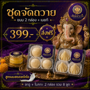 Promotion ประจำเดือน 399 ส่งฟรี